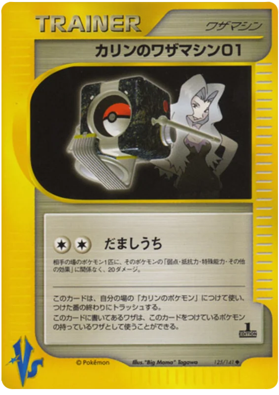 125 Karen's TM 01 Pokémon VS expansion Japanese Pokémon card