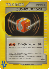 126 Karen's TM 02 Pokémon VS expansion Japanese Pokémon card