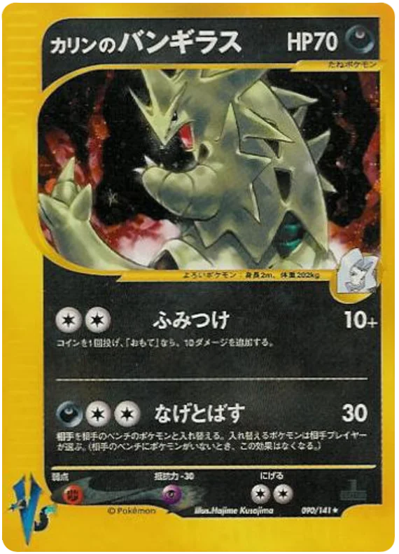 090 Karen's Tyranitar Pokémon VS expansion Japanese Pokémon card