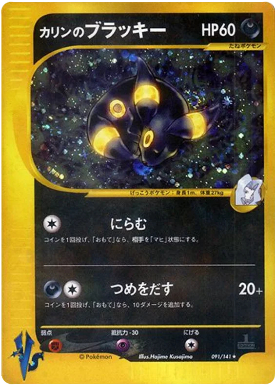 091 Karen's Umbreon Pokémon VS expansion Japanese Pokémon card