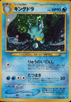 020 Kingdra Neo 3: Awakening Legends expansion Japanese Pokémon card