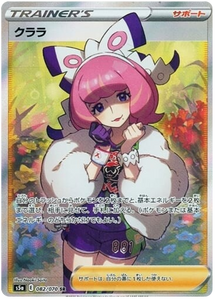 082 Klara SR S5a: Matchless Fighters Expansion Sword & Shield Japanese Pokémon card.