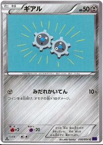 Japanese 1st Edition 036 Klink XY11: Fever-Burst Fighter expansion Japanese Pokémon card