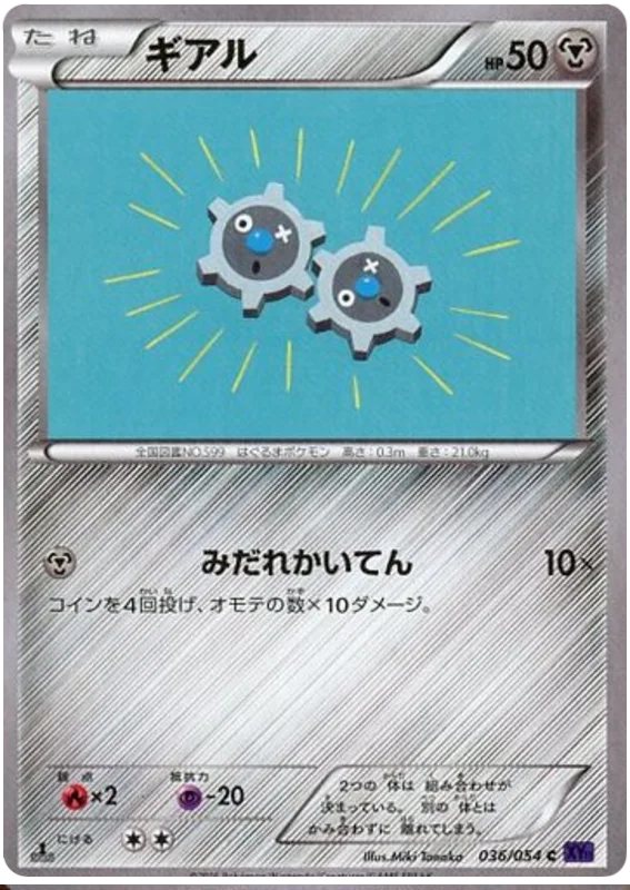 Japanese 1st Edition 036 Klink XY11: Fever-Burst Fighter expansion Japanese Pokémon card