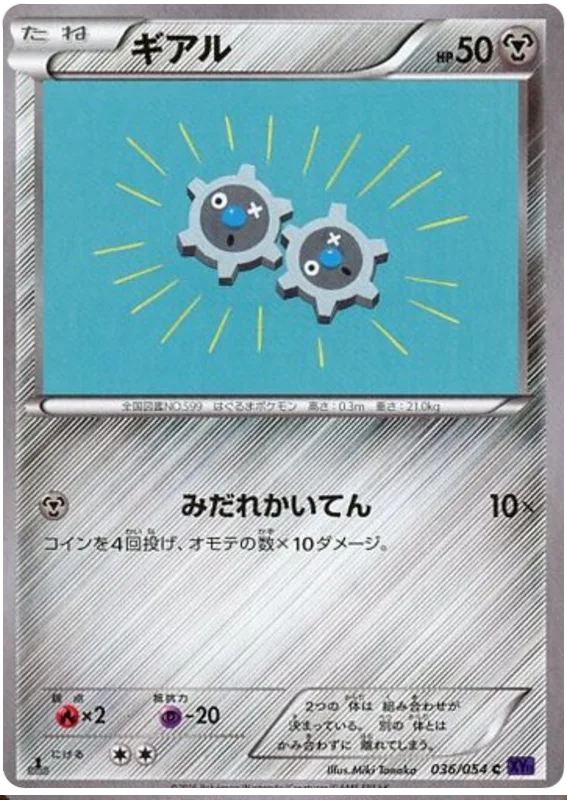 Japanese 036 Klink XY11: Fever-Burst Fighter expansion Japanese Pokémon card