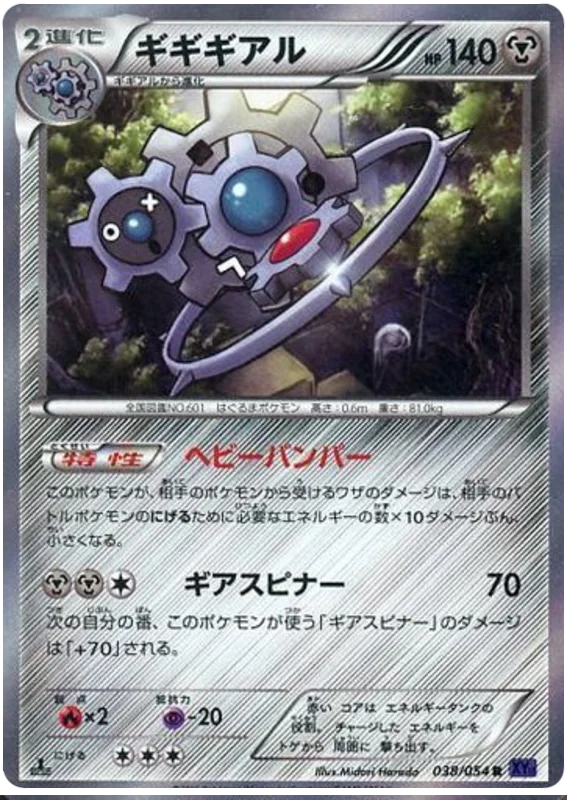 Japanese 038 Klinklang XY11: Fever-Burst Fighter expansion Japanese Pokémon card