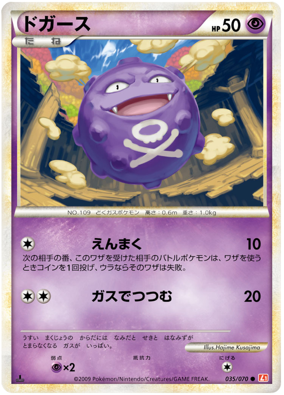 035 Koffing L1 HeartGold Collection Reverse Holo Japanese Pokémon card in Excellent condition.