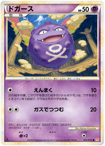 035 Koffing L1 HeartGold Collection Japanese Pokémon card in Excellent condition.