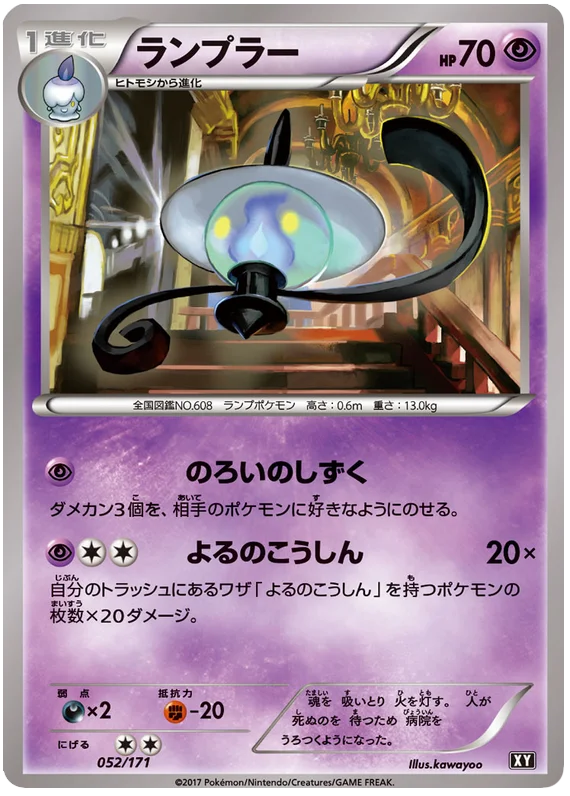 052 Lampent BOXY: The Best of XY expansion Japanese Pokémon card