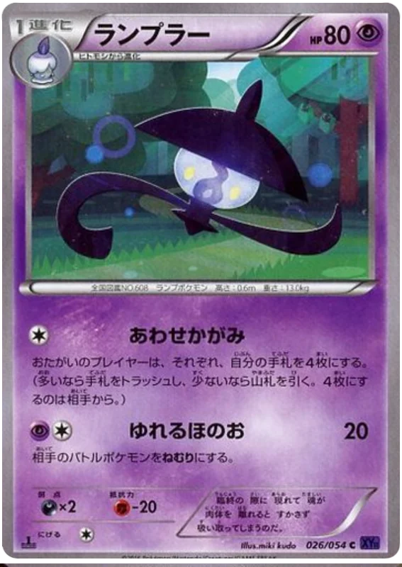 Japanese 026 Lampent XY11: Fever-Burst Fighter expansion Japanese Pokémon card