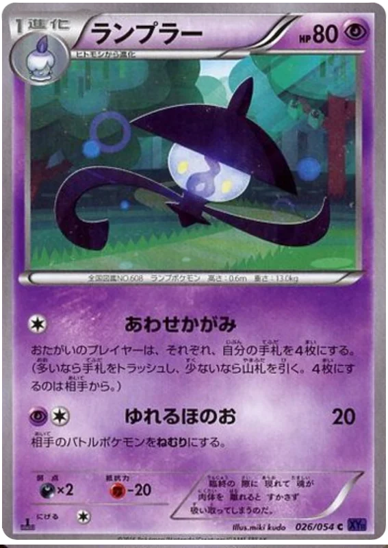 Japanese 1st Edition 026 Lampent XY11: Fever-Burst Fighter expansion Japanese Pokémon card