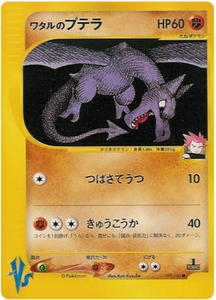 099 Lance's Aerodactyl Pokémon VS expansion Japanese Pokémon card