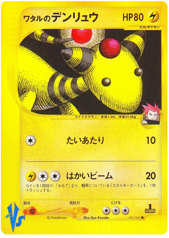 101 Lance's Ampharos Pokémon VS expansion Japanese Pokémon card