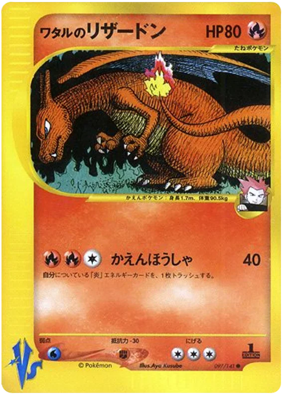 097 Lance's Charizard Pokémon VS expansion Japanese Pokémon card
