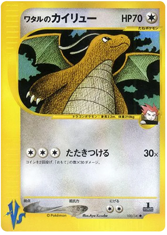 100 Lance's Dragonite Pokémon VS expansion Japanese Pokémon card
