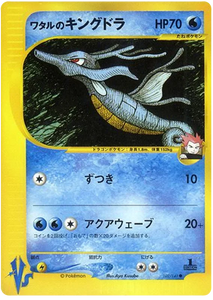 102 Lance's Kingdra Pokémon VS expansion Japanese Pokémon card