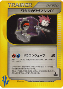 128 Lance's TM 01 Pokémon VS expansion Japanese Pokémon card