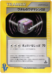 129 Lance's TM 02 Pokémon VS expansion Japanese Pokémon card