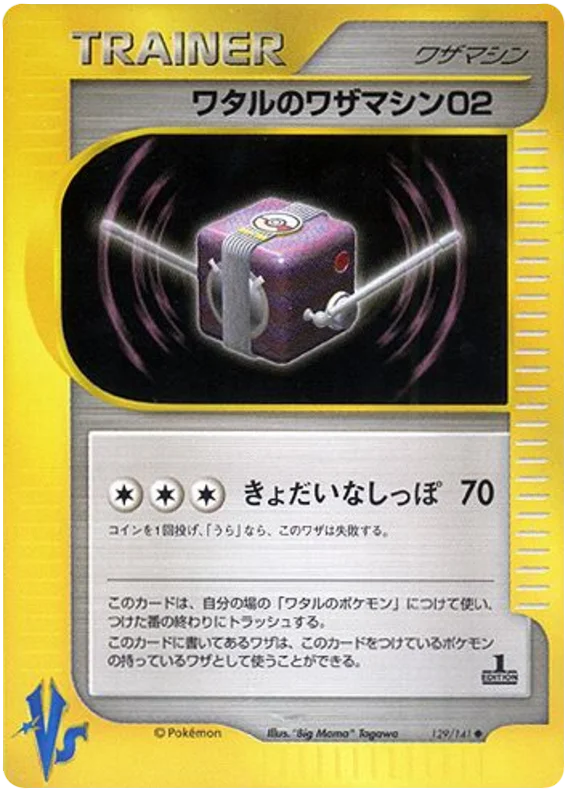129 Lance's TM 02 Pokémon VS expansion Japanese Pokémon card