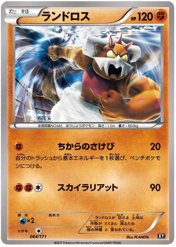 064 Landorus BOXY: The Best of XY expansion Japanese Pokémon card