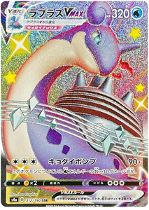 Pokémon Single Card: S4a Shiny Star V Sword & Shield Japanese 312 Shiny Lapras VMAX SSR