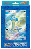 Pokémon Promotional Box: Jumbo Card Collection Lapras