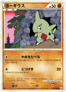 033 Larvitar L2 Reviving Legends Japanese Pokémon Card in Excellent Condition