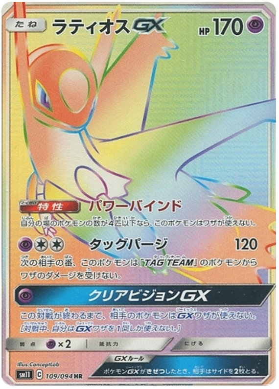 109 Latios GX HR SM11: Miracle Twin expansion Sun & Moon Japanese Pokémon Card in Near Mint/Mint Condition