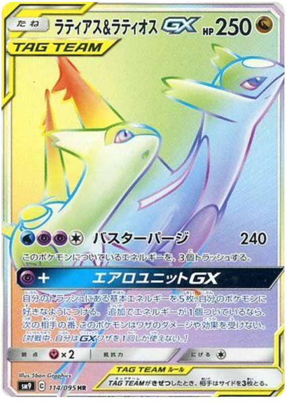 114 Latias & Latios GX HR SM9 Tag Bolt Sun & Moon Japanese Pokémon Card In Near Mint/Mint