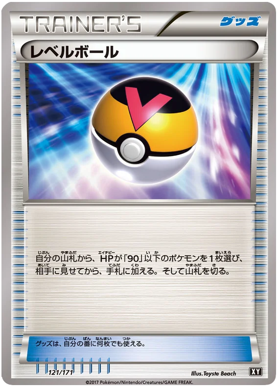 121 Level Ball BOXY: The Best of XY expansion Japanese Pokémon card
