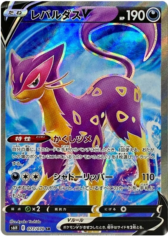 077 Liepard V SR S6H: Silver Lance Expansion Sword & Shield Japanese Pokémon card in Near Mint/Mint Condition