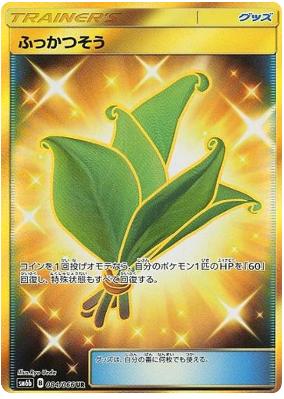 084 Life Herb UR SM6b Champion Road Sun & Moon Japanese Pokémon Card