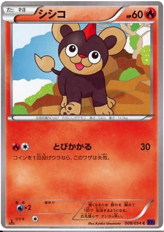 Japanese 008 Litleo XY11: Fever-Burst Fighter expansion Japanese Pokémon card