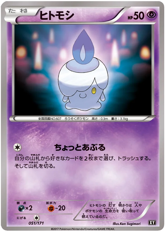 051 Litwick BOXY: The Best of XY expansion Japanese Pokémon card