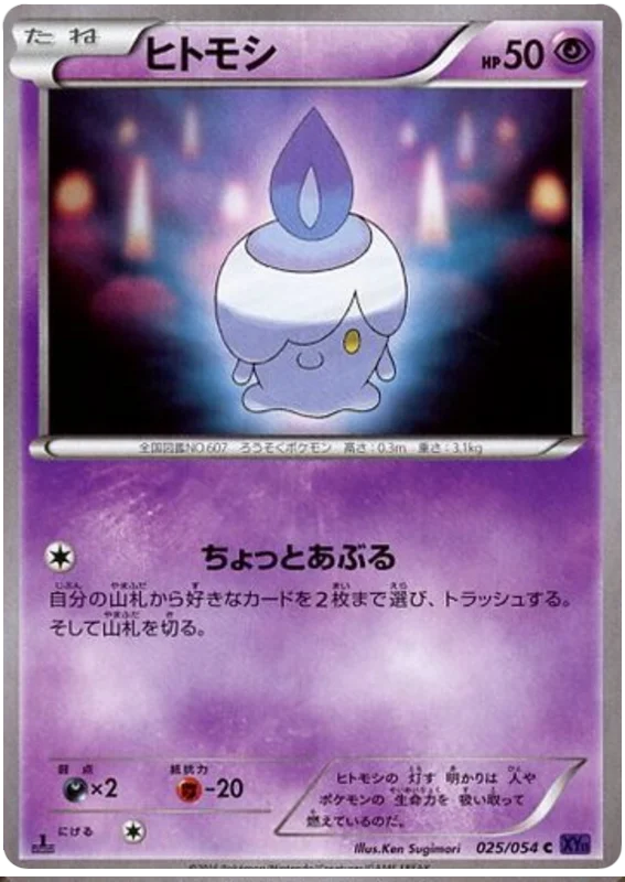 Japanese 025 Litwick XY11: Fever-Burst Fighter expansion Japanese Pokémon card