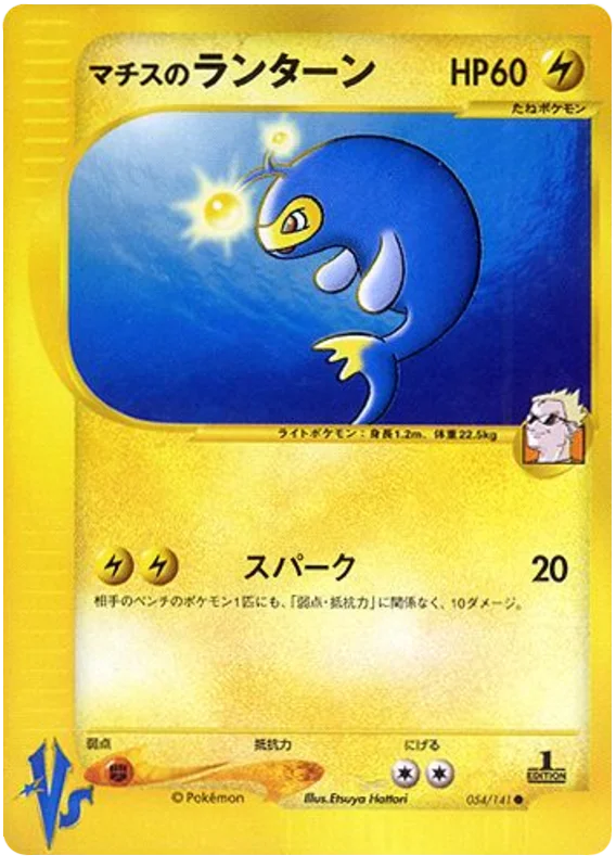 054 Lt. Surge's Lanturn Pokémon VS expansion Japanese Pokémon card