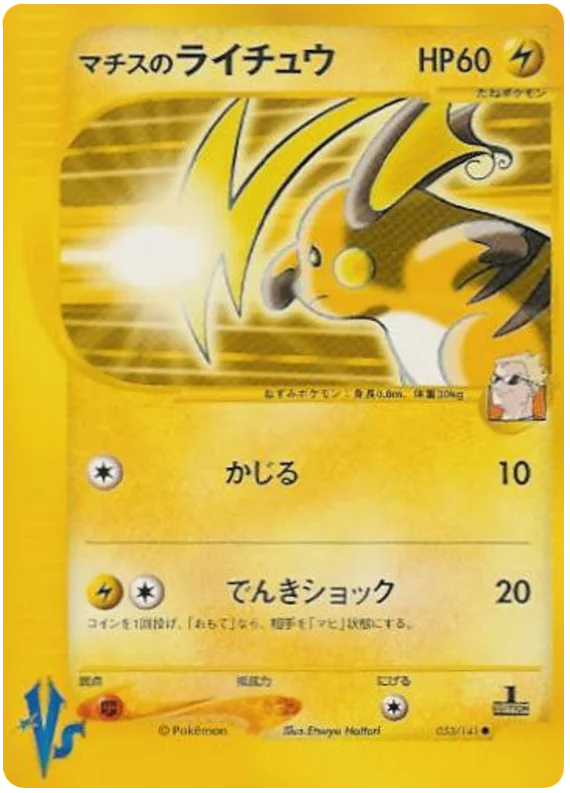 053 Lt. Surge's Raichu Pokémon VS expansion Japanese Pokémon card