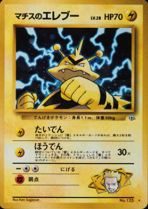 041 Lt. Surge's Electabuzz Leader's Stadium Expansion Pack Japanese Pokémon card