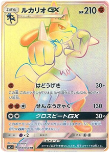 059 Lucario GX HR Sun & Moon SM5+ Ultra Force Expansion Japanese Pokémon Card