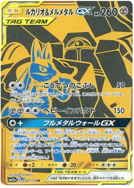 214 Jirachi GX HR SM12a Tag All Stars Sun & Moon Japanese Pokémon Card In Near Mint/Mint Condition