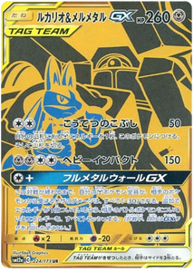 224 Lucario & Melmetal GX UR SM12a Tag All Stars Sun & Moon Japanese Pokémon Card In Near Mint/Mint Condition