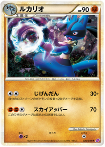 026 Lucario LL Lost Link Legend Japanese Pokémon Card in Excellent Condition