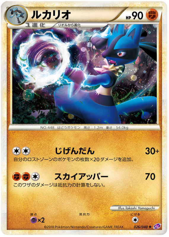 026 Lucario LL Lost Link Legend Japanese Pokémon Card in Excellent Condition