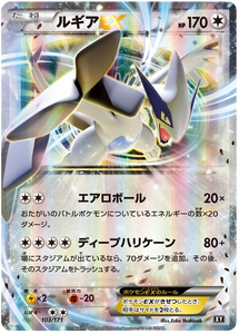 103 Lugia EX BOXY: The Best of XY expansion Japanese Pokémon card