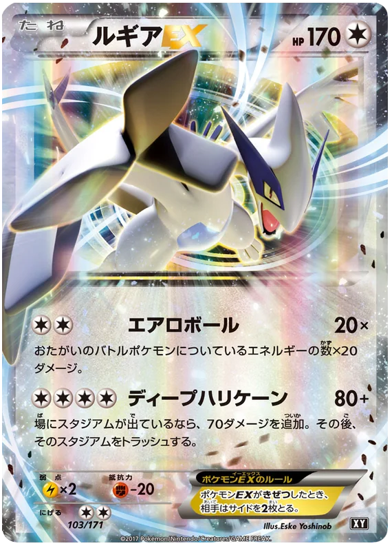 103 Lugia EX BOXY: The Best of XY expansion Japanese Pokémon card