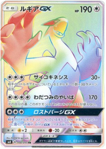 108 Lugia GX HR SM8 Super Burst Impact Japanese Pokémon Card in Near Mint/Mint Condition