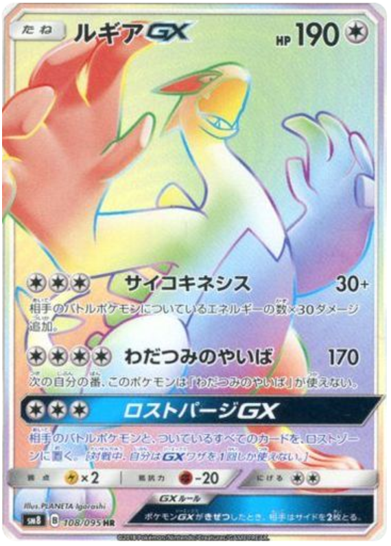 108 Lugia GX HR SM8 Super Burst Impact Japanese Pokémon Card in Near Mint/Mint Condition