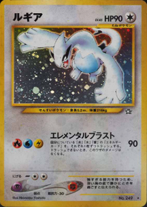 072 Lugia Neo 1: Gold, Silver, to a New World expansion Japanese Pokémon card