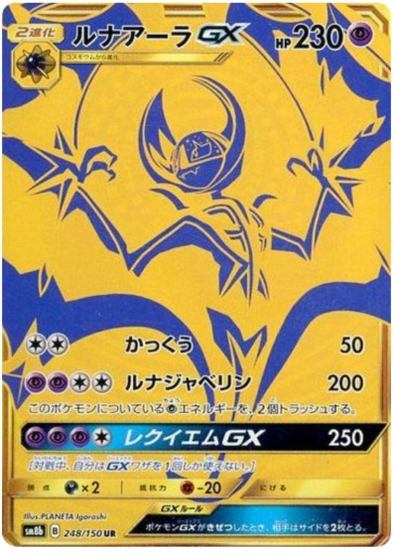 248 Lunala GX UR SM8b GX Ultra Shiny Sun & Moon Japanese Pokémon Card In Near Mint/Mint Condition