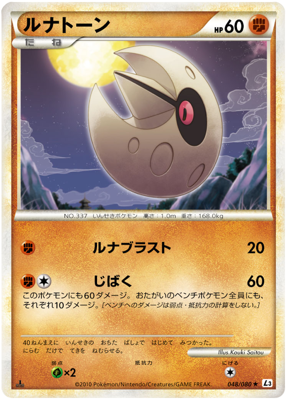 048 Lunatone L3 Clash at the Summit Japanese Pokémon Card in Excellent Condition